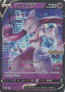 Pokemon Trading Card Game promo 273/S-P Mewtwo V (Rank A)